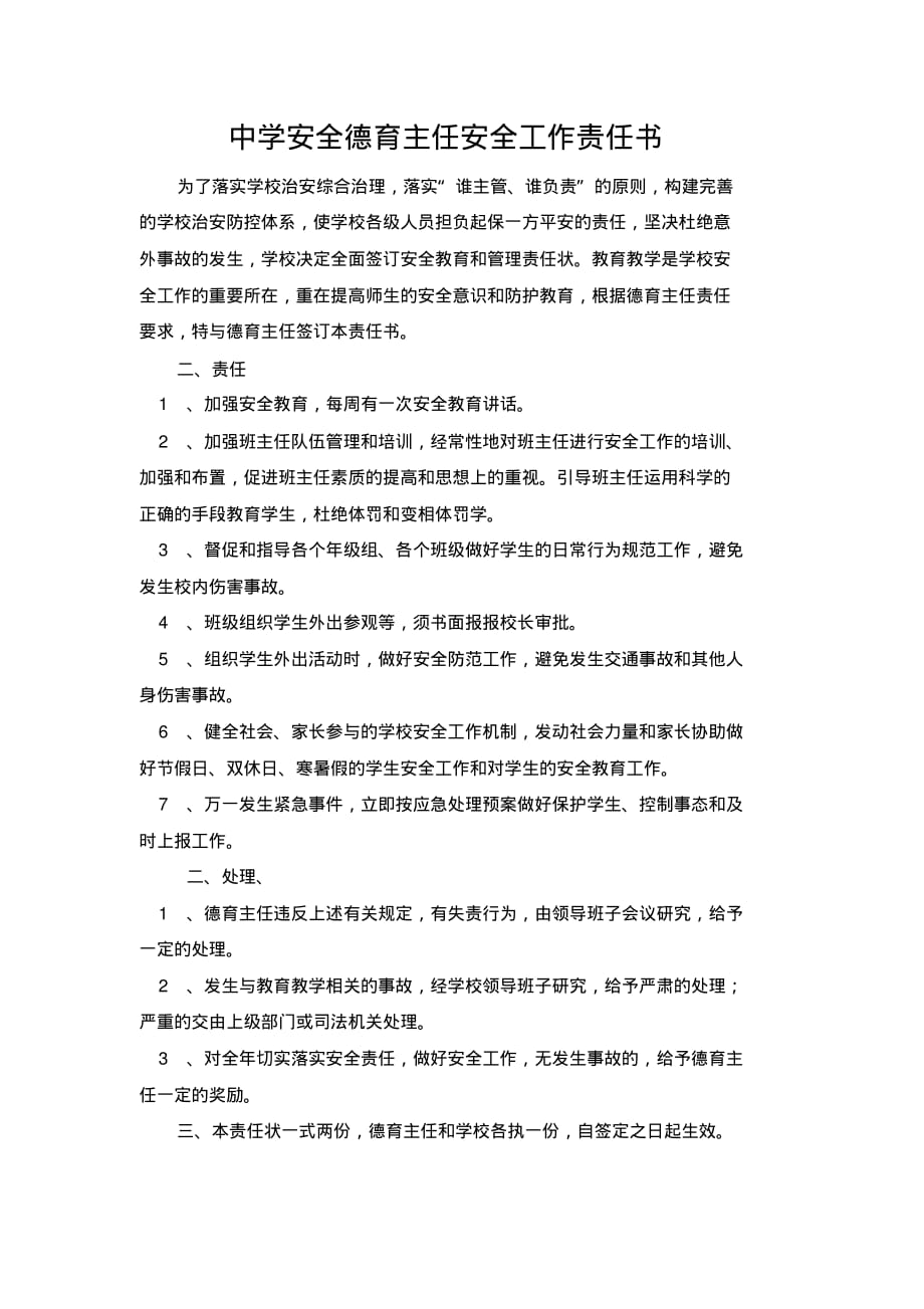 中学安全德育主任安全工作责任书..pdf_第1页