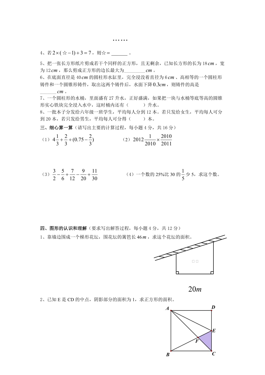 株洲景炎学校2012年初新招生综合测评 科学素养卷(含答案)_第3页