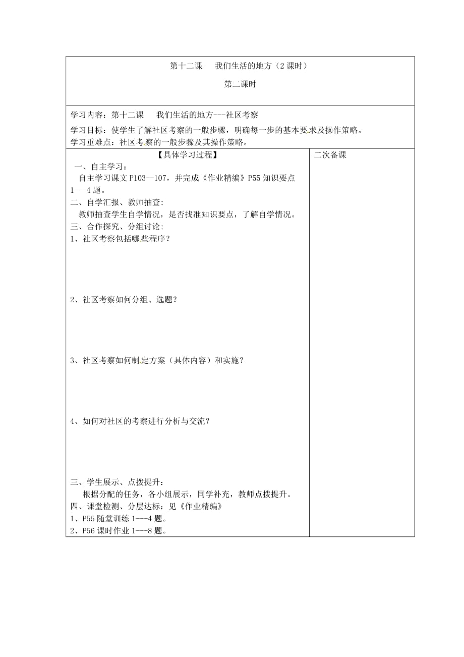 四川省北川羌族自治县擂鼓八一中学七年级政治下册 第十二课 我们生活的地方导学案（无答案） 教科版_第2页