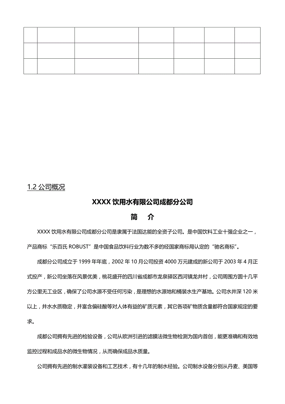 饮用水公司HACCP计划管理手册_第4页