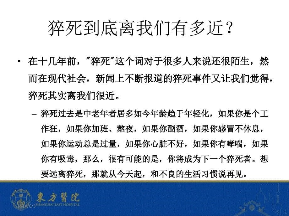 猝死的预防和治疗整理.ppt_第5页