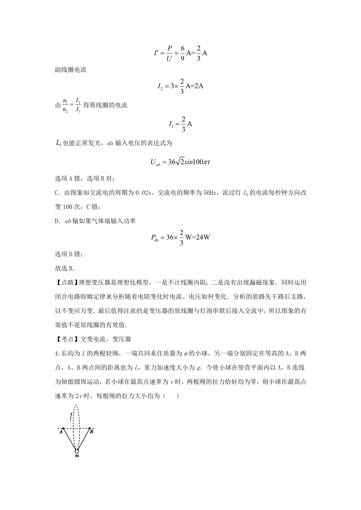 陕西省2020届高三物理第二次模拟考试试题（含解析）.doc_第3页