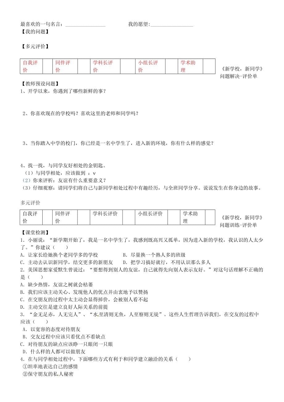 内蒙古通辽市科左中旗宝龙山中学七年级政治上册 第一课 第1框 新学校 新同学教学案（无答案） 新人教版_第5页