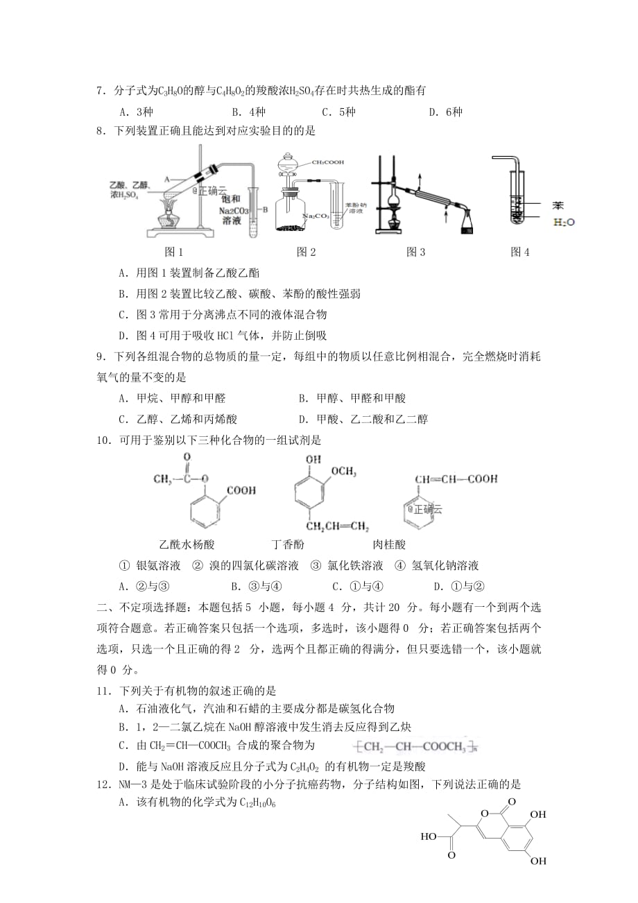 江苏省镇江市吕叔湘中学2019-2020学年高二化学上学期10月月考试题[附答案]_第2页