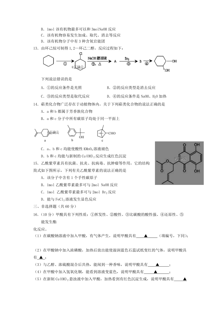 江苏省镇江市吕叔湘中学2019-2020学年高二化学上学期10月月考试题[附答案]_第3页