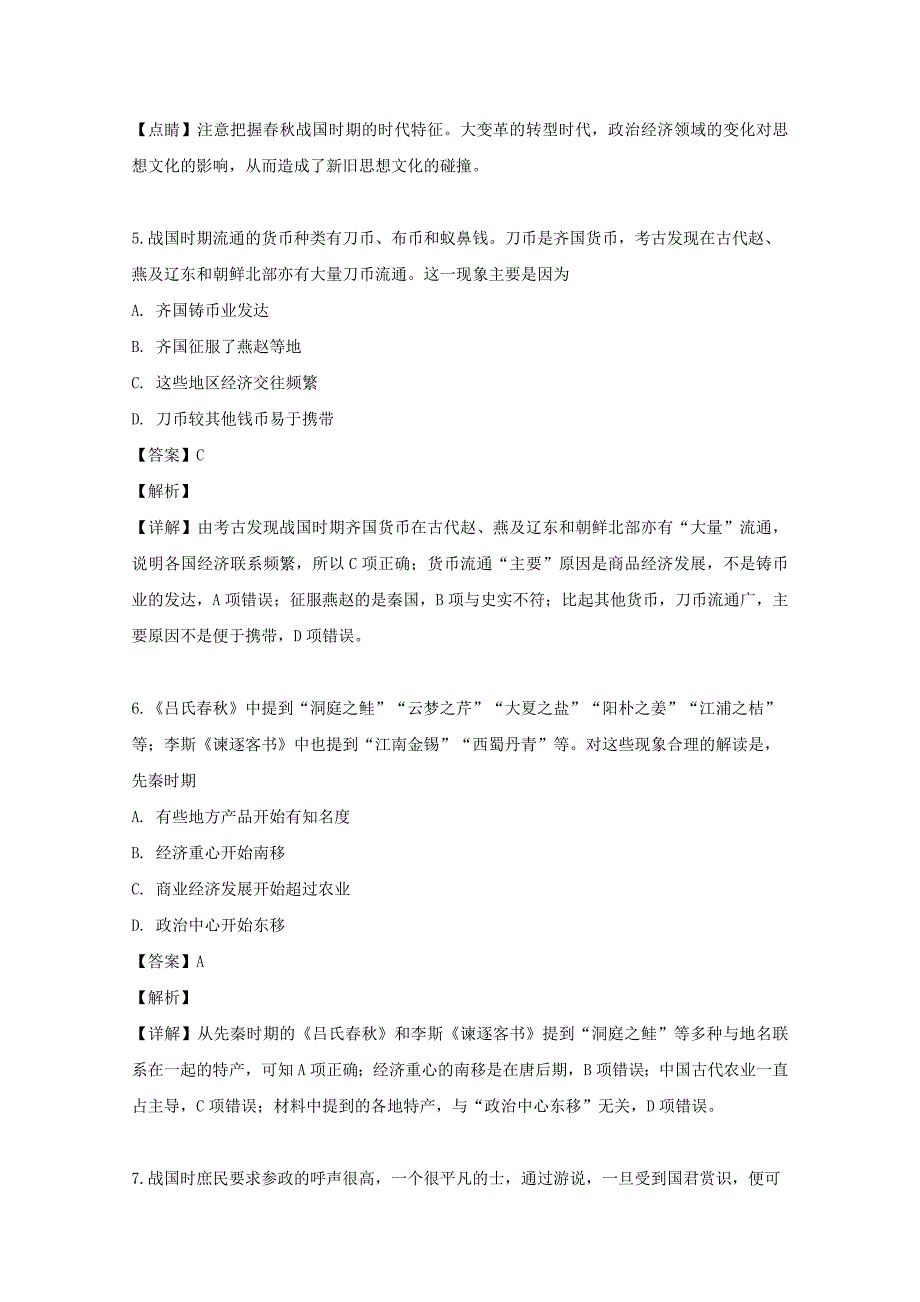 安徽省亳州市第二中学2018-2019学年高二历史下学期期末考试试题（含解析）.doc_第3页