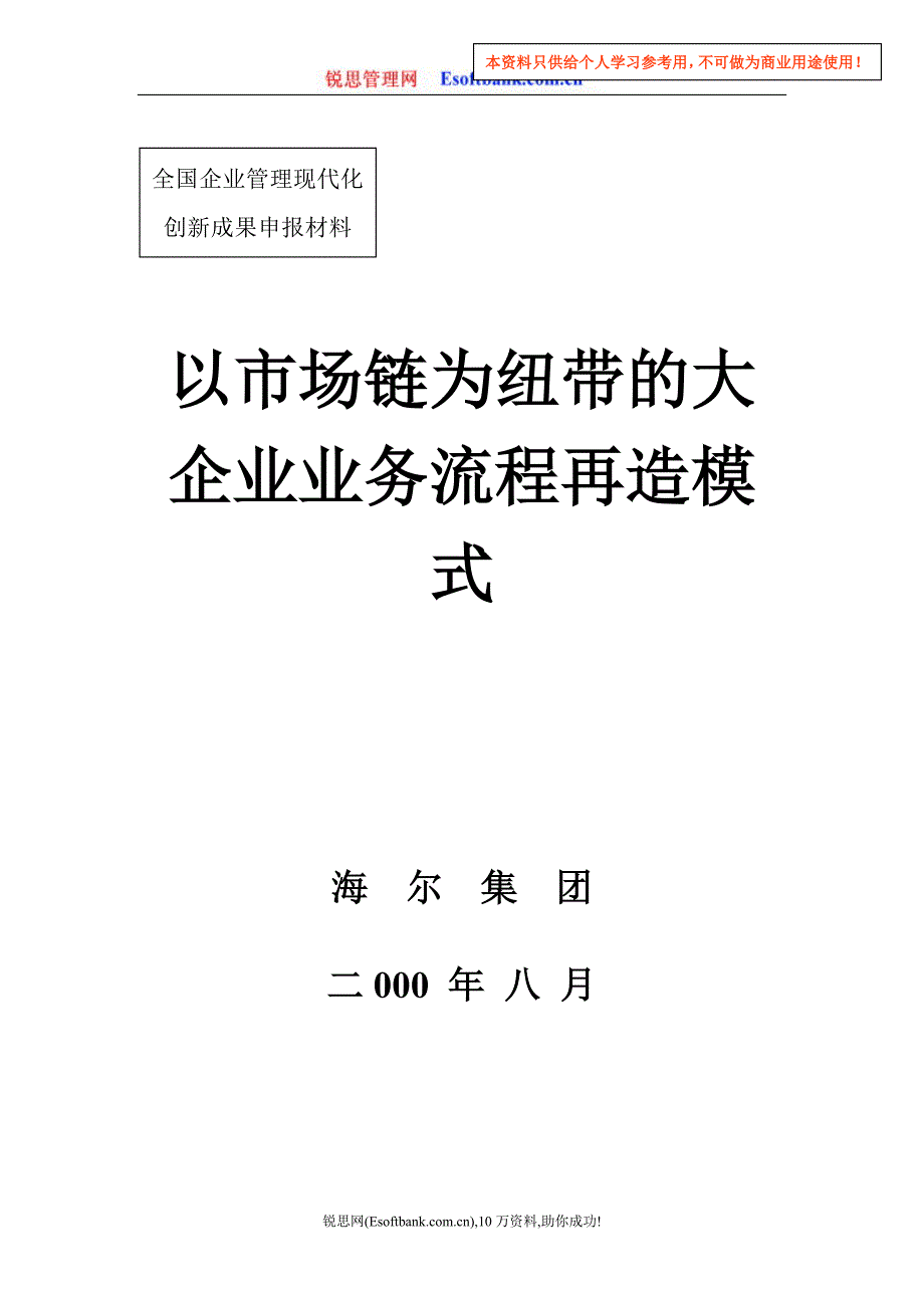 精品以市场链为纽带的大企业业务流程再造模式_第2页