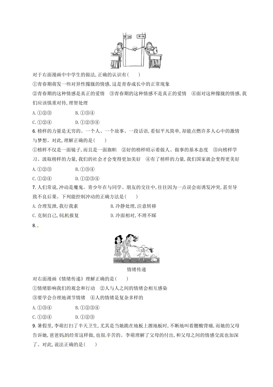 北京市昌平临川育人学校2020学年七年级道德与法治下学期期中试题 新人教版_第2页