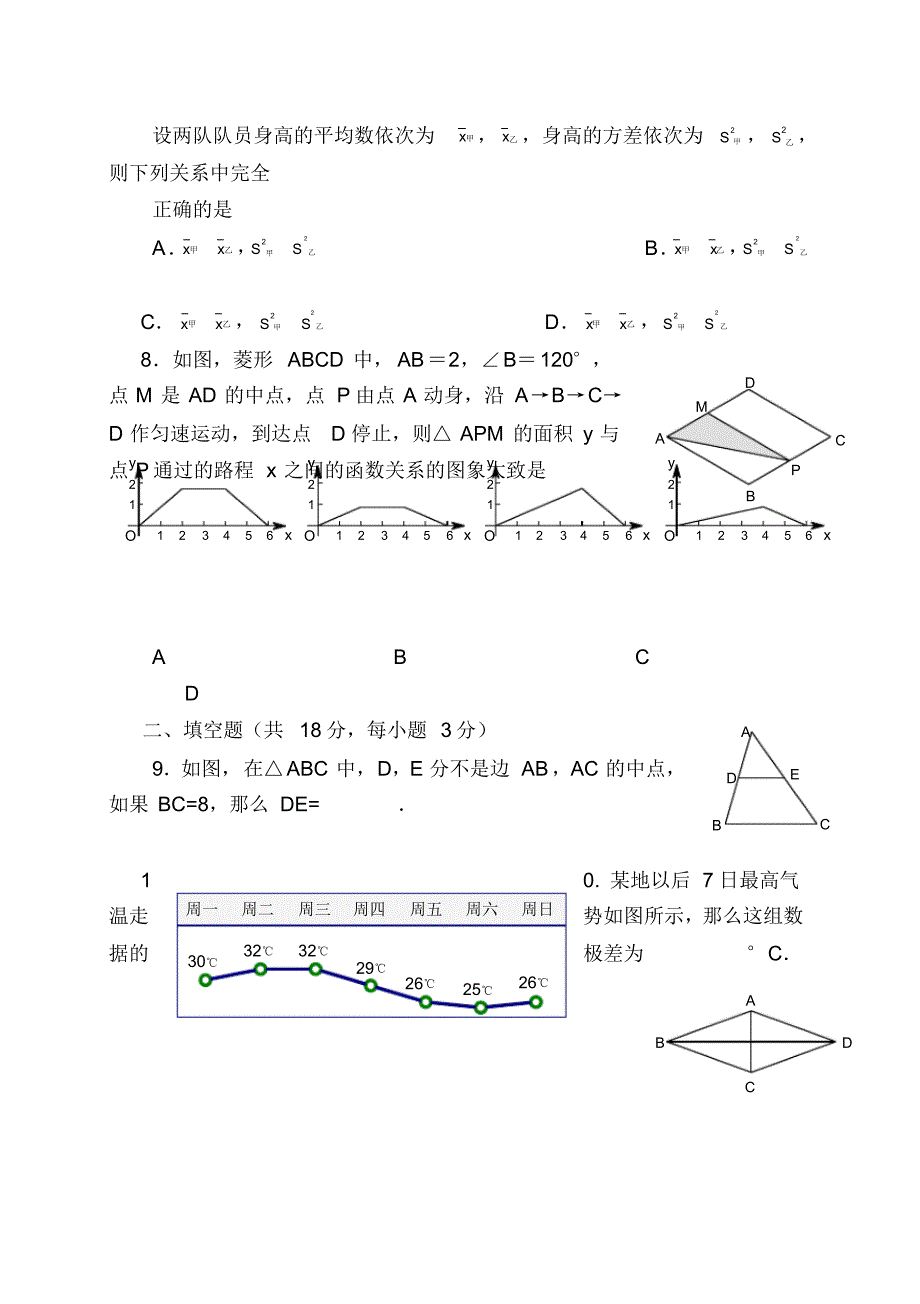 北京市丰台区2013-2014学年八年级下期末数学试卷及答案..pdf_第2页