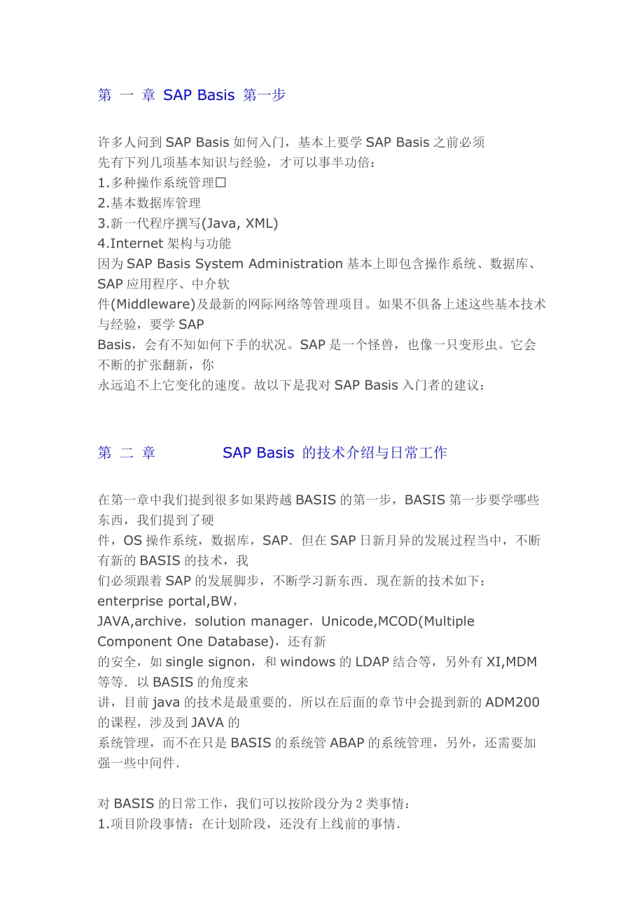 精品第一章 SAP Basis 第一步_第1页