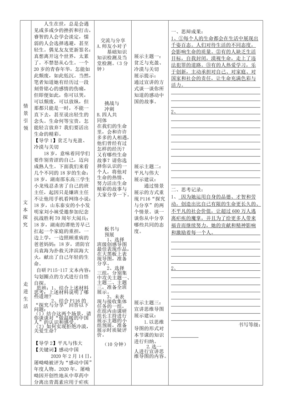 安徽省铜陵市七年级道德与法治上册第四单元生命的思考第十课绽放生命之花第2框活出生命的精彩学案无答案新人教版_第2页