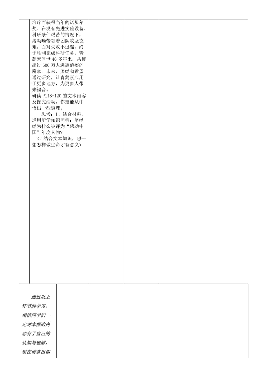 安徽省铜陵市七年级道德与法治上册第四单元生命的思考第十课绽放生命之花第2框活出生命的精彩学案无答案新人教版_第3页