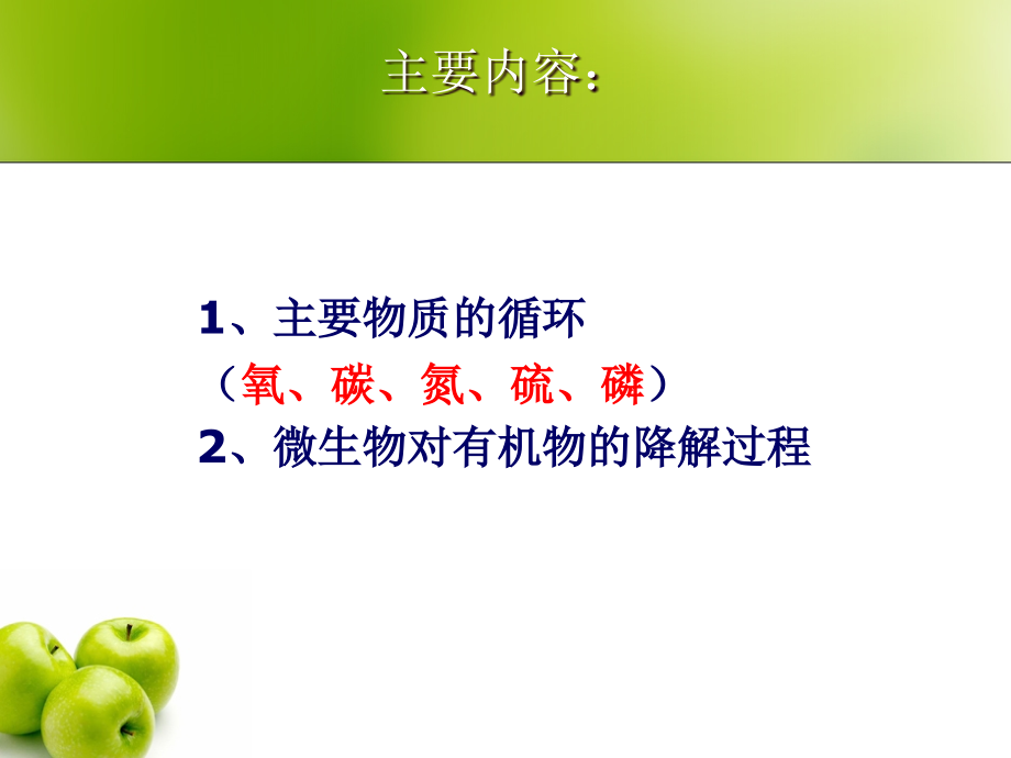 第二篇第二章微生物在环境物质循环中的作用资料ppt课件_第2页