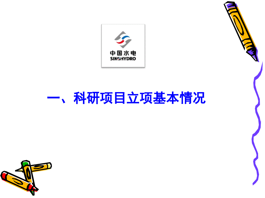 核电工程溷凝土施工技术研究幻灯整理.ppt_第3页