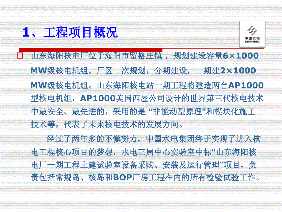 核电工程溷凝土施工技术研究幻灯整理.ppt_第4页