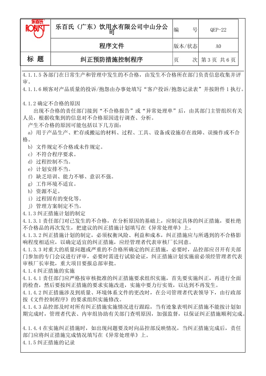 【精品推荐】2019年质量体系管理纠正预防措施控制程序_第3页