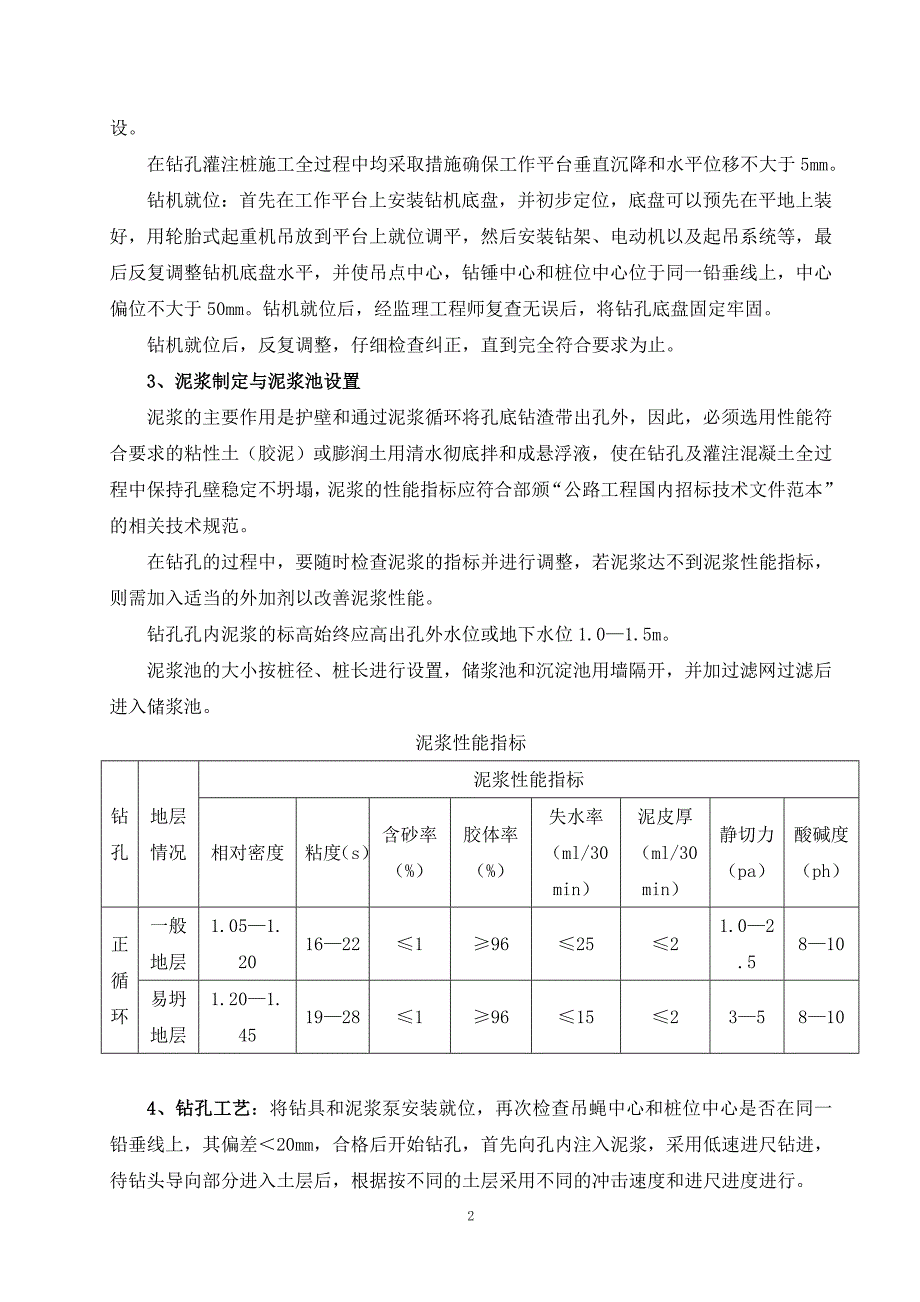 郁江3-桥墩钻孔桩基础施工方案_第2页