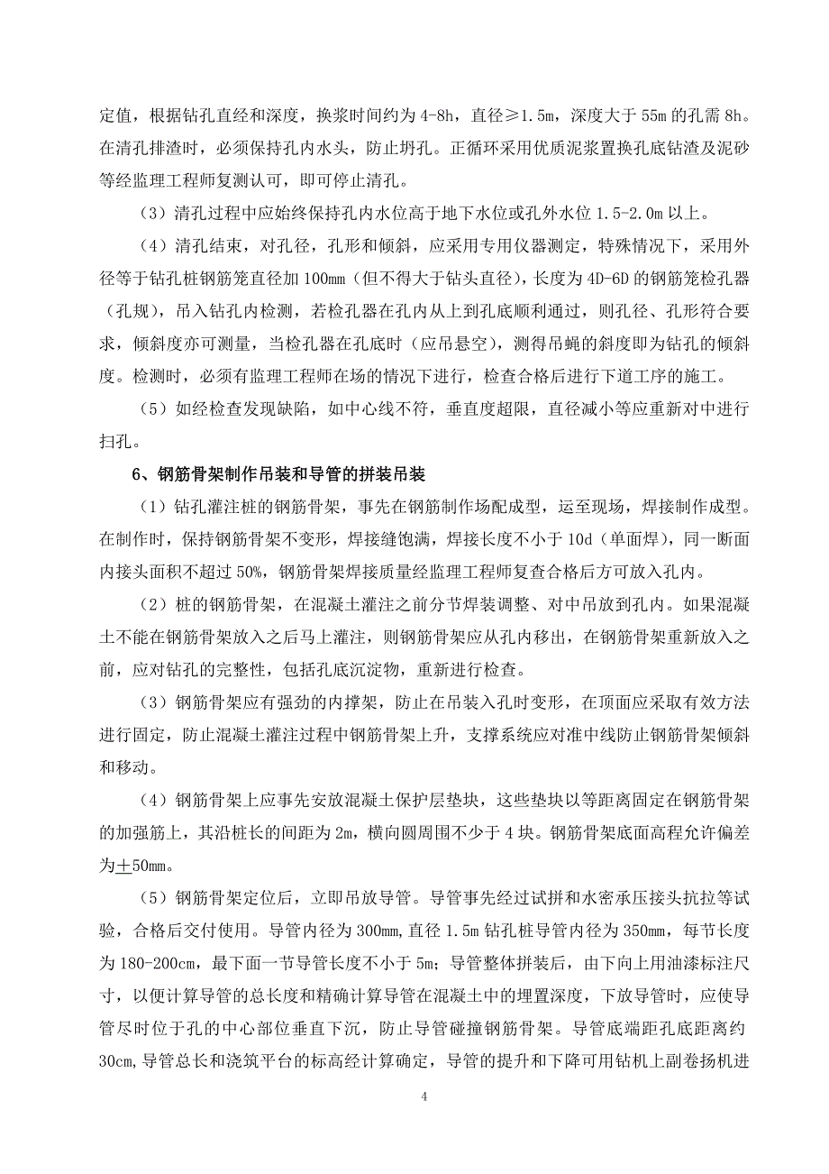 郁江3-桥墩钻孔桩基础施工方案_第4页