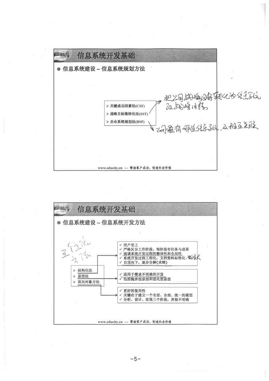 项目管理师培训资料_第5页