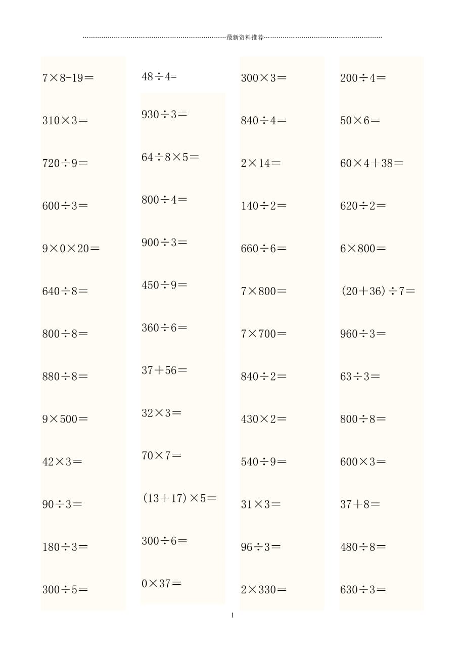 青岛版三年级数学上册口算题精编版_第1页