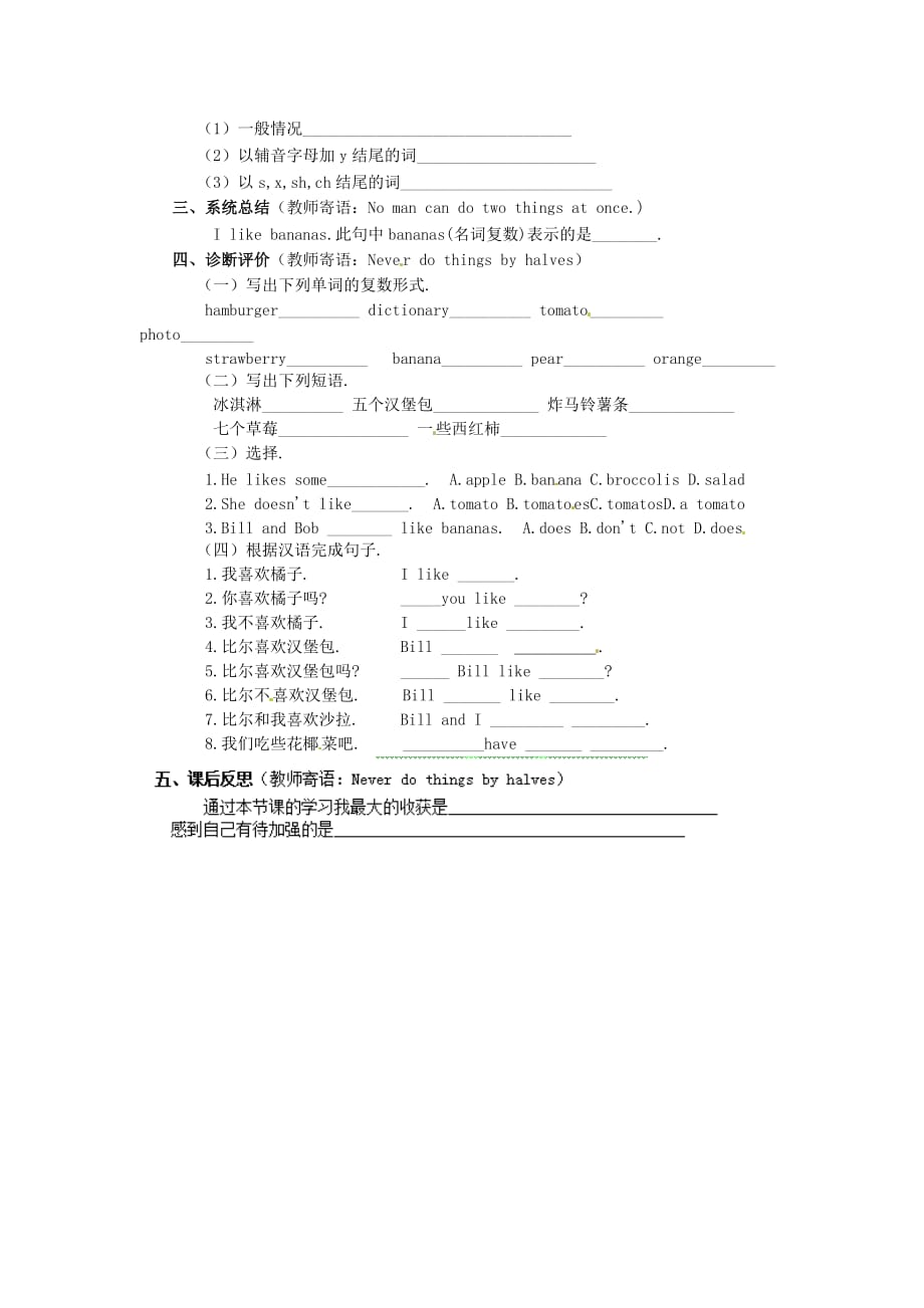 陕西省定边县第三中学七年级英语上册 Unit 6 Do you like bananas period 2导学案（无答案）（新版）人教新目标版_第2页