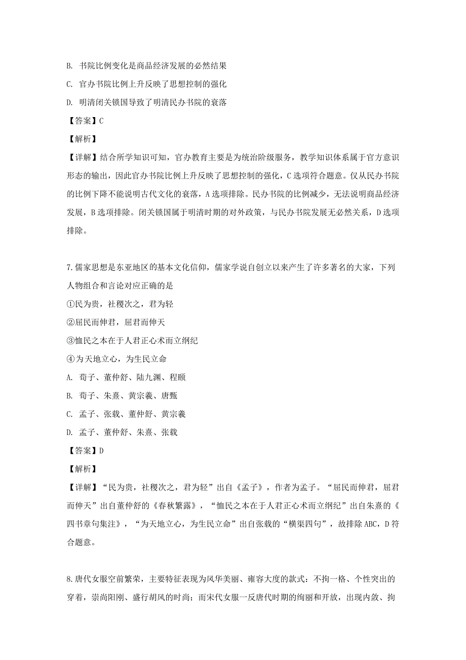 江西省南昌市八一中学、洪都中学、十七中三校2019-2020学年高二历史10月联考试题（含解析）_第4页