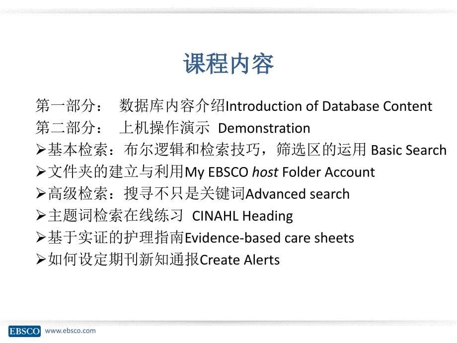 CINAHL Complete Xiamen University(2020年整理).ppt_第5页