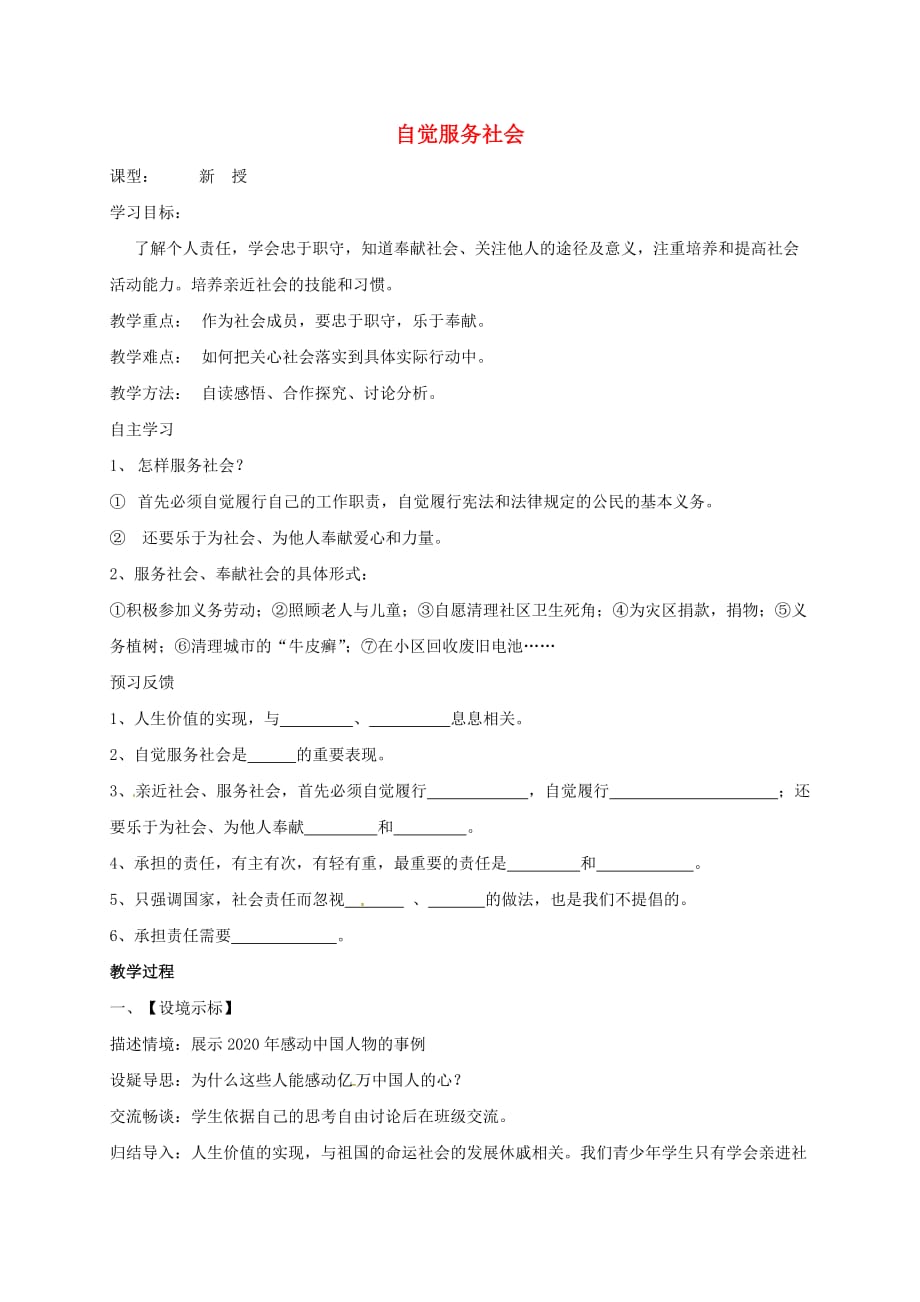 江苏省射阳县九年级政治全册第一单元亲近社会第1课成长在社会第4框自觉服务社会导学案无答案苏教版_第1页