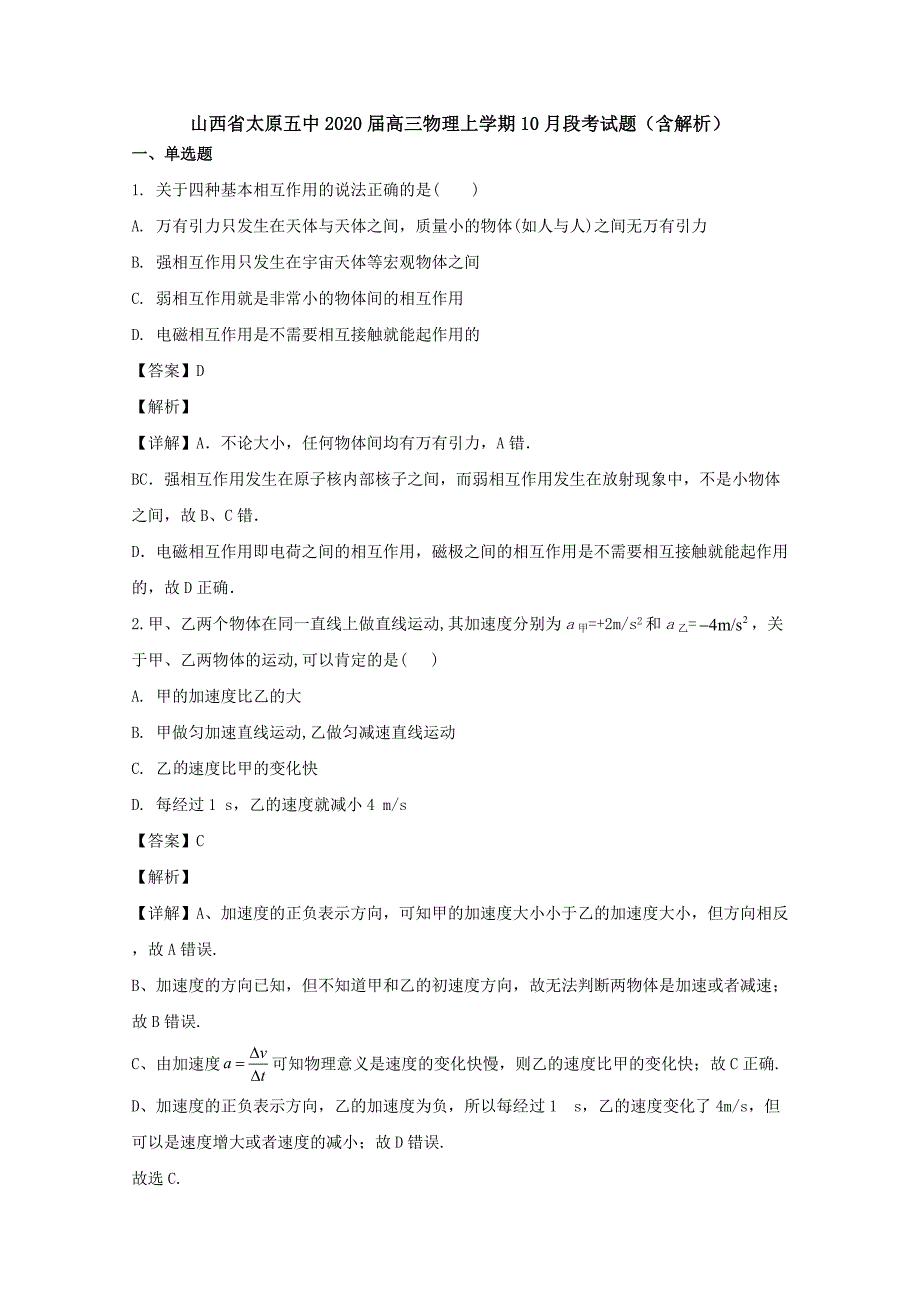 山西省2020届高三物理上学期10月段考试题（含解析）.doc_第1页