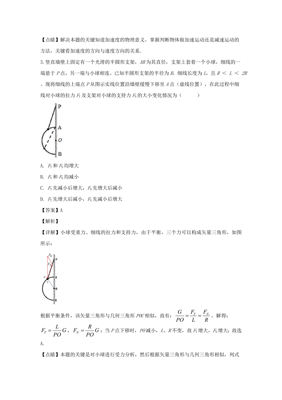 山西省2020届高三物理上学期10月段考试题（含解析）.doc_第2页