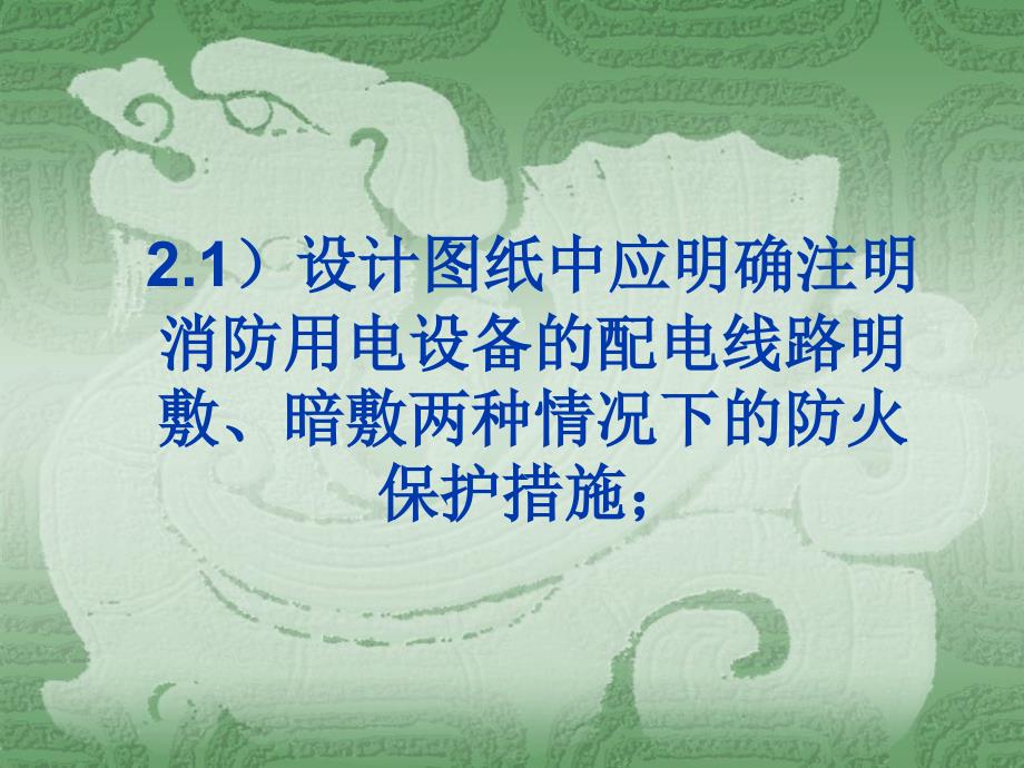 施工图设计常见问题简述整理.ppt_第4页