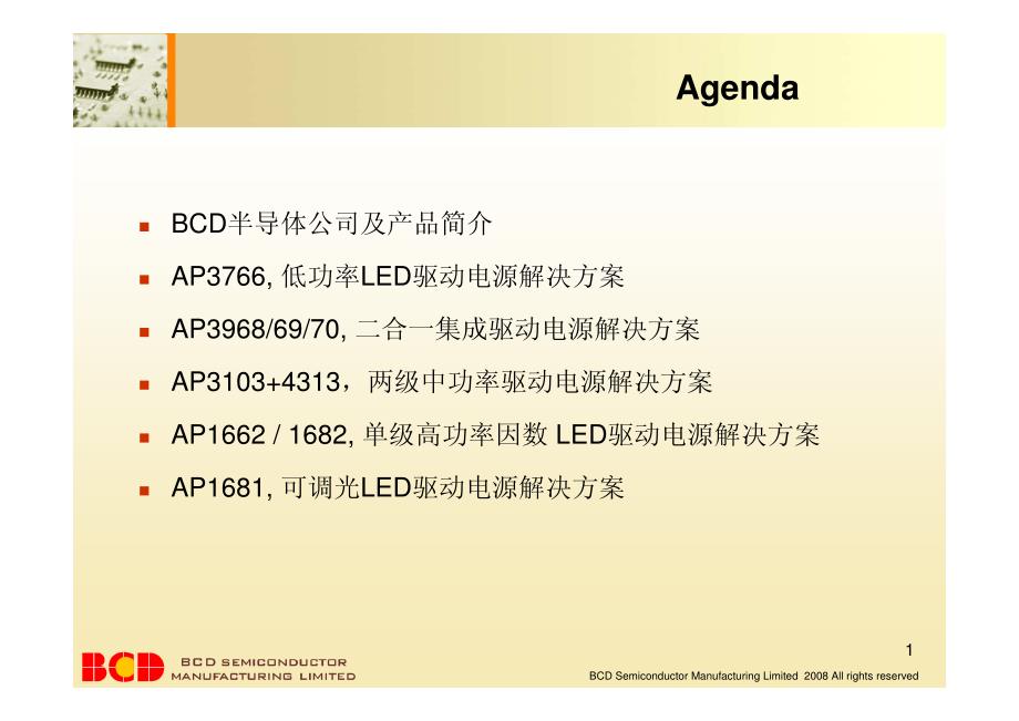 BCD半导体-LED照明驱动解决方案_第2页