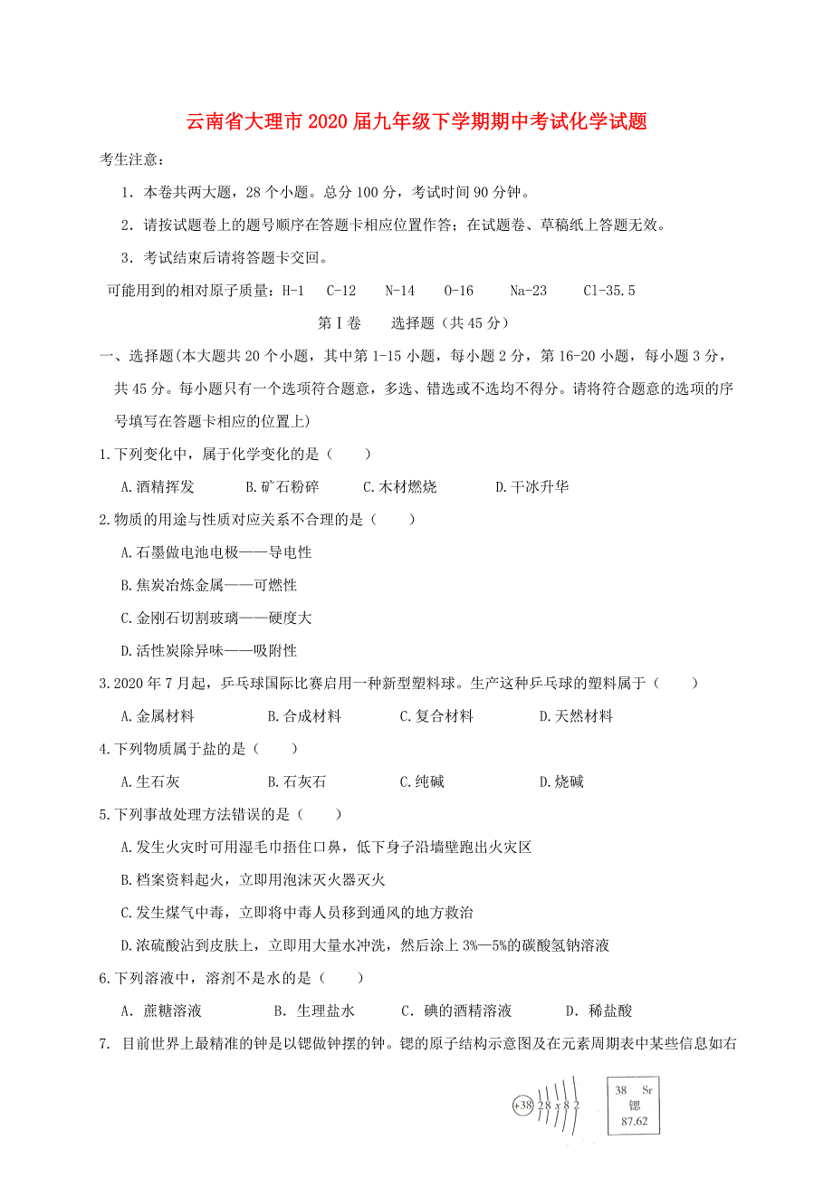 云南省大理市2020届九年级化学下学期期中试题含解析_第1页