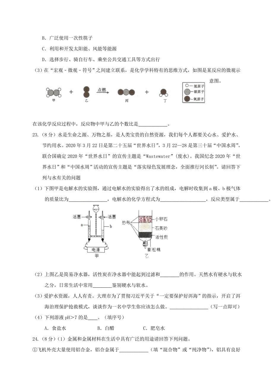 云南省大理市2020届九年级化学下学期期中试题含解析_第5页