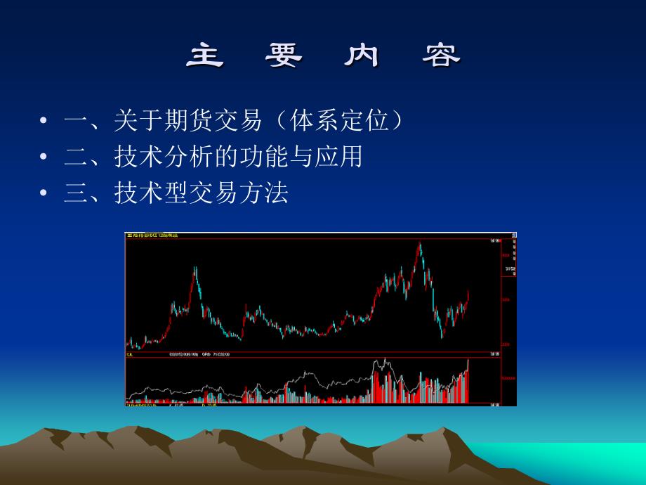 技术分析方法在商品期货投资中的应用整理.ppt_第2页