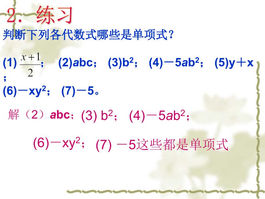 2(2020年整理).1.1 单项式 课件1.ppt_第4页