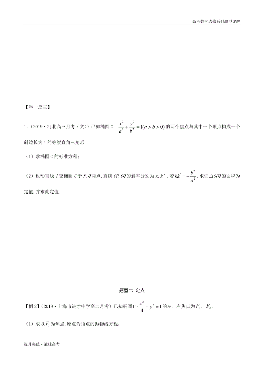 2020年新高考数题型详解：2.4 圆锥曲线综合运用（学生版）人教选修_第2页