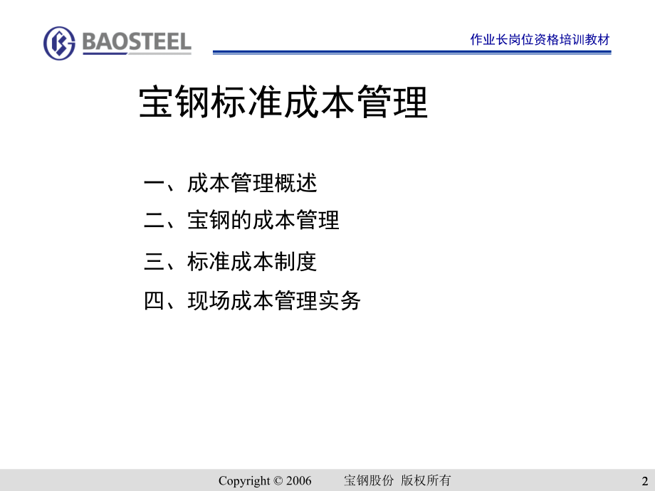 《精编》宝钢标准成本管理培训课件_第2页