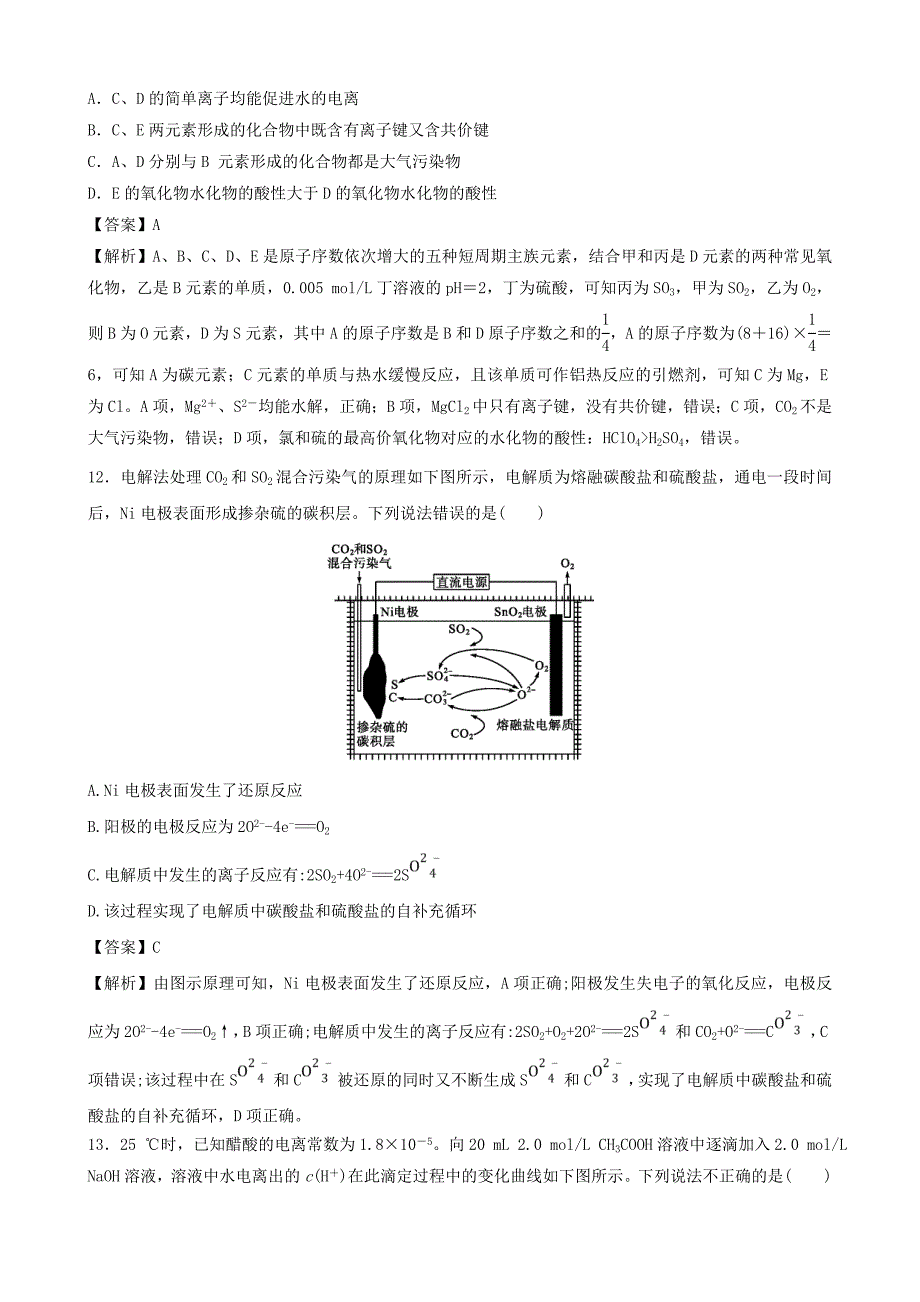 （全国卷I）2020届高考化学模拟试卷精编八（含解析）_第3页