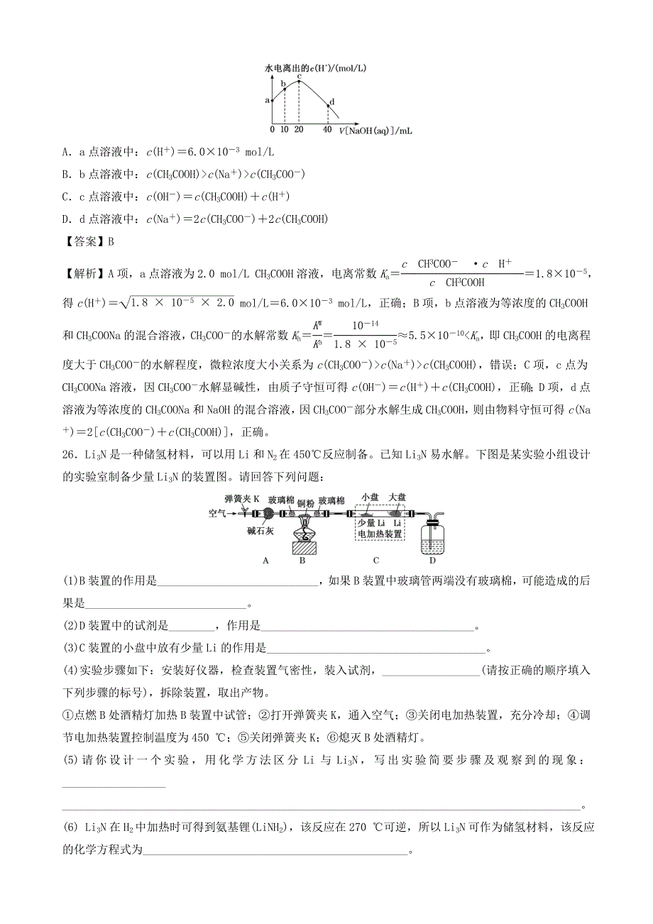 （全国卷I）2020届高考化学模拟试卷精编八（含解析）_第4页