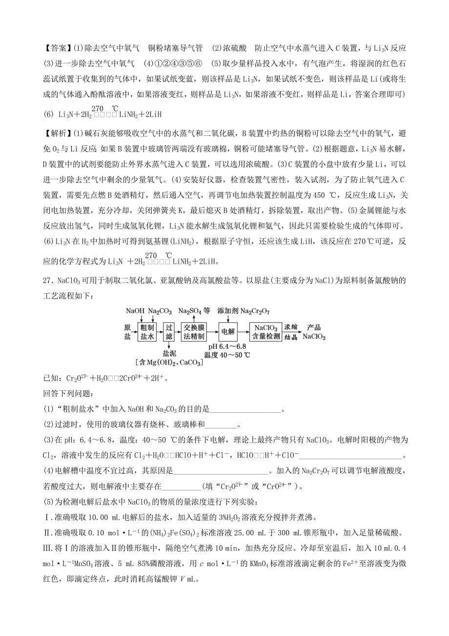 （全国卷I）2020届高考化学模拟试卷精编八（含解析）_第5页