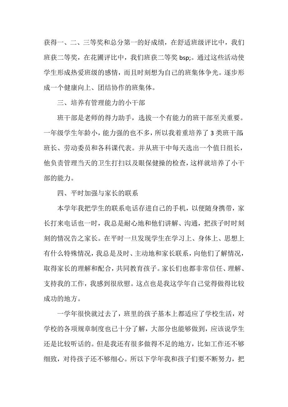 工作总结 班主任工作总结 小学班主任年度考核个人总结2020_第2页