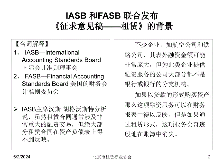 《精编》表外融资对融资租赁企业财务的影响_第2页