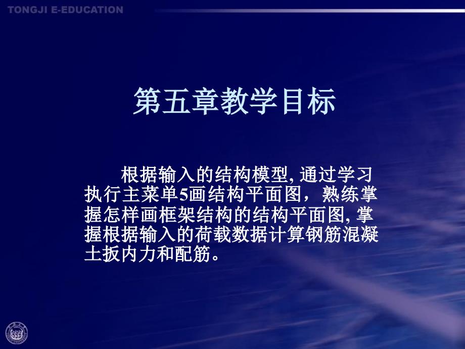 结构设计软件应用第5章(2020年整理).ppt_第1页