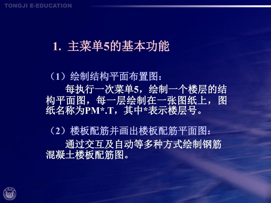 结构设计软件应用第5章(2020年整理).ppt_第2页