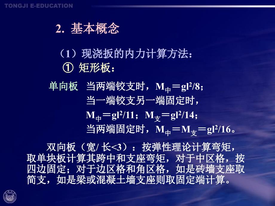 结构设计软件应用第5章(2020年整理).ppt_第3页