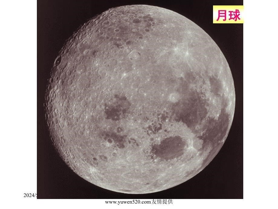 初中语文《太空漫游》课件整理.ppt_第5页