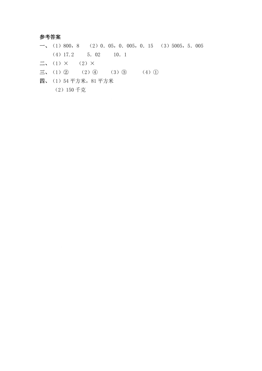 人教版四年级下册数学《4.7小数与单位换算》同步课时练习含答案_第2页