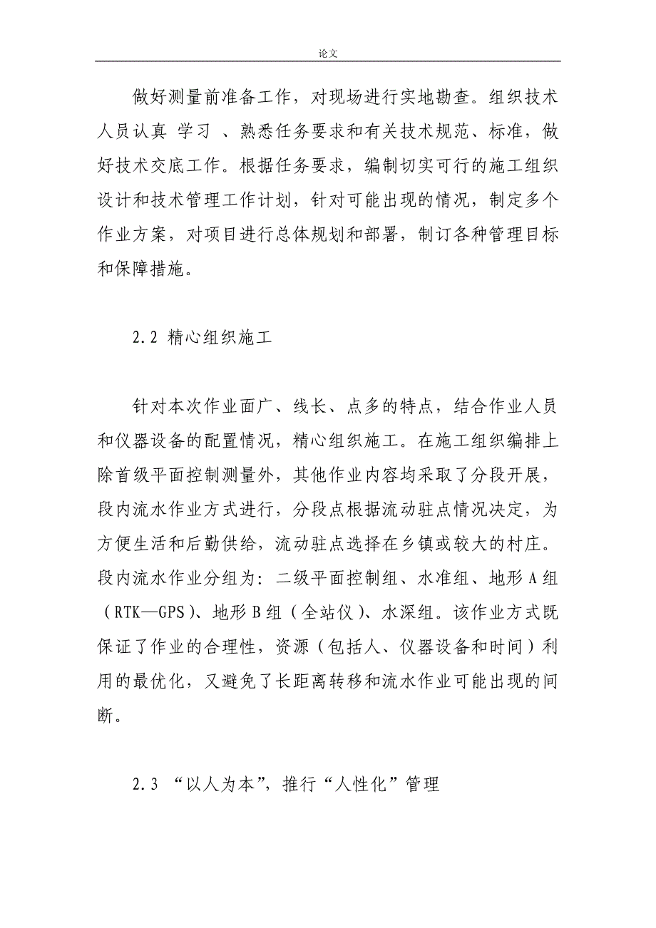 （毕业设计论文）-《江航道测量施工管理初探》_第3页