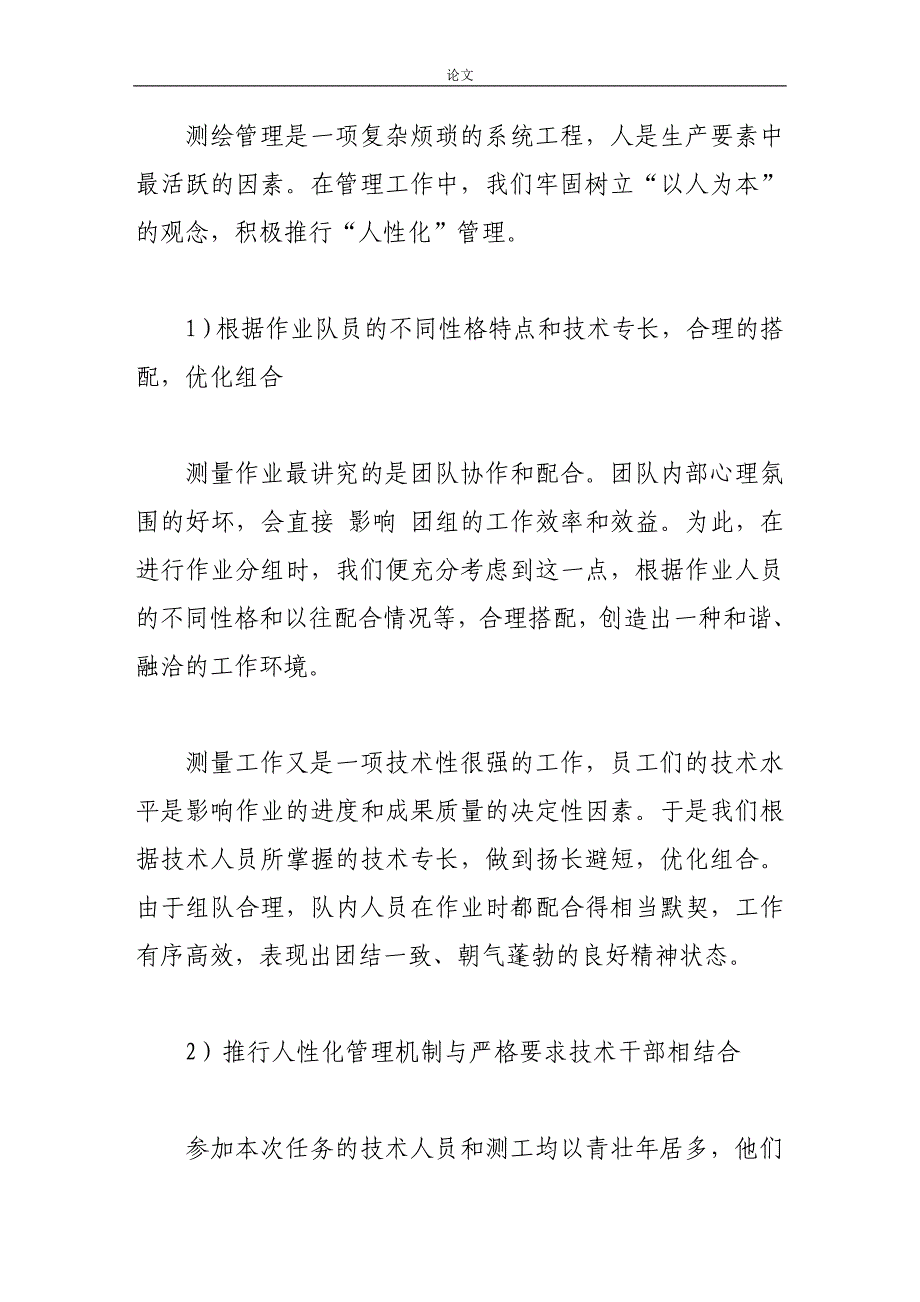 （毕业设计论文）-《江航道测量施工管理初探》_第4页